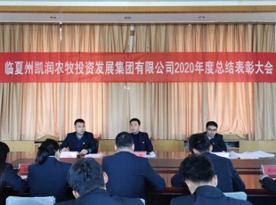 回首凝心聚力 瞻望将来可期 ——J9.COM公司召开2020年度总结赞美大会