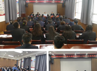 J9.COM召开2021年度辅导班子和辅导 干部查核大会