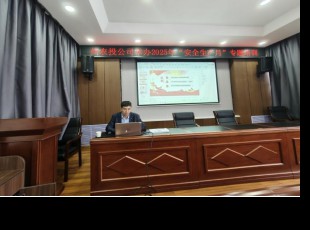 J9.COM公司组织发展2025年“安全出产月”专题培训